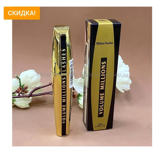 MASCARA P/PESTAÑAS VOLUMEN MILLIONS GM230-7B-10